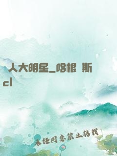 惡人大明星