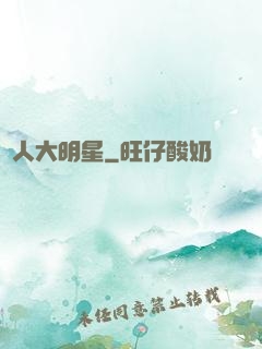 惡人大明星