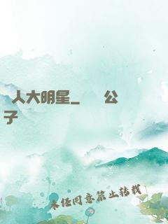 惡人大明星