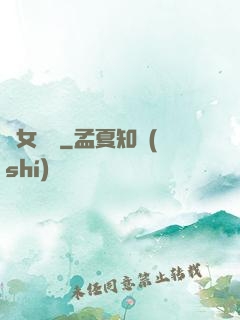 惡女臨門