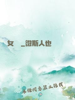 惡女臨門