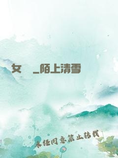 惡女臨門