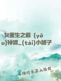 惡女重生之最優(yōu)神婆
