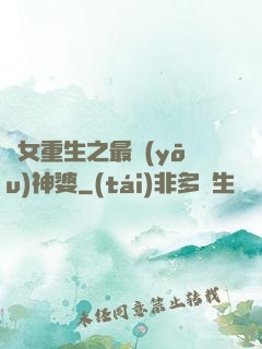 惡女重生之最優(yōu)神婆