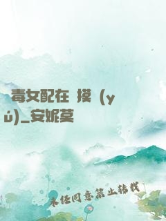 惡毒女配在線摸魚(yú)