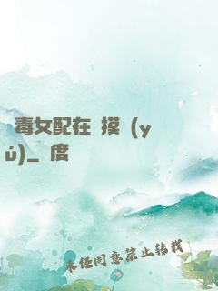 惡毒女配在線摸魚(yú)