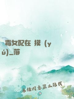 惡毒女配在線摸魚(yú)