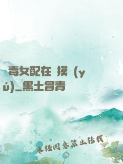 惡毒女配在線摸魚(yú)
