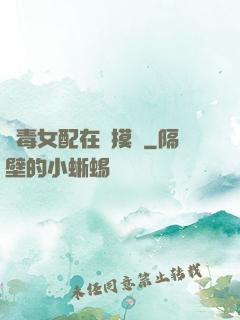 惡毒女配在線摸魚