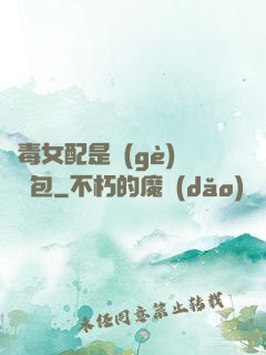 惡毒女配是個(gè)嬌氣包