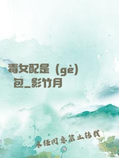 惡毒女配是個(gè)嬌氣包