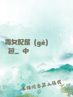 惡毒女配是個(gè)嬌氣包