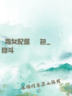 惡毒女配是個嬌氣包