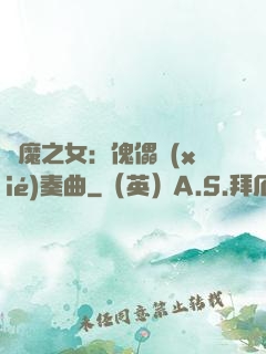 惡魔之女：傀儡協(xié)奏曲