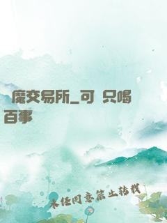 惡魔交易所
