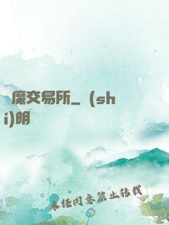 惡魔交易所