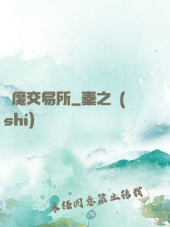 惡魔交易所