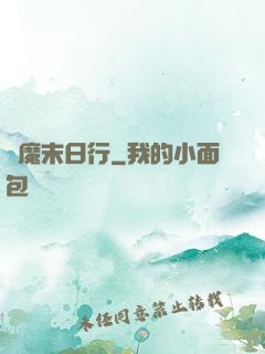 惡魔末日行