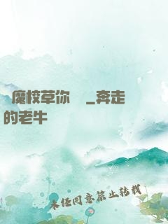 惡魔校草你無賴