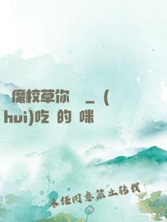 惡魔校草你無賴
