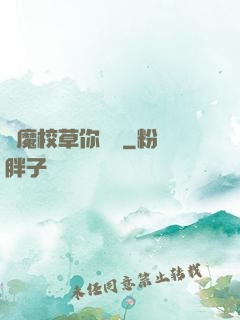 惡魔校草你無賴
