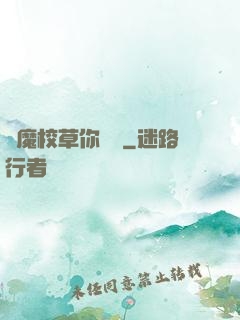 惡魔校草你無賴