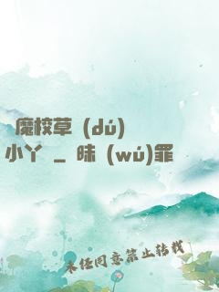 惡魔校草獨(dú)寵小丫頭