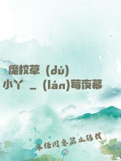 惡魔校草獨(dú)寵小丫頭
