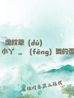 惡魔校草獨(dú)寵小丫頭