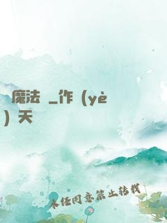 惡魔法則