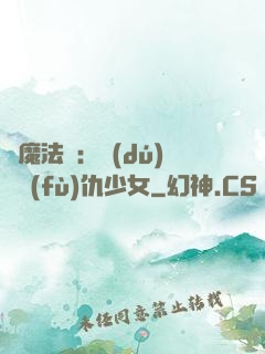 惡魔法則：獨(dú)寵復(fù)仇少女
