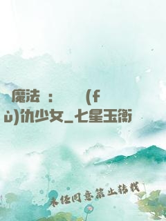 惡魔法則：獨寵復(fù)仇少女