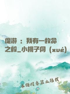 惡魔游戲：我有一枚命運之骰