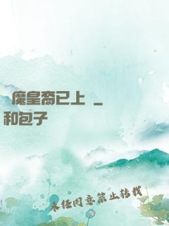 惡魔皇裔已上線