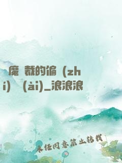 惡魔總裁的偏執(zhí)寵愛(ài)