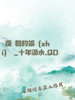 惡魔總裁的偏執(zhí)寵愛