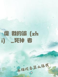 惡魔總裁的偏執(zhí)寵愛