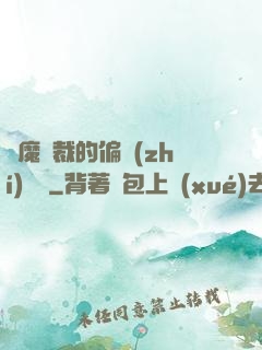 惡魔總裁的偏執(zhí)寵愛