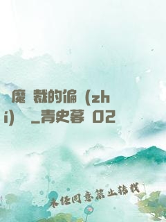 惡魔總裁的偏執(zhí)寵愛