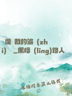 惡魔總裁的偏執(zhí)寵愛