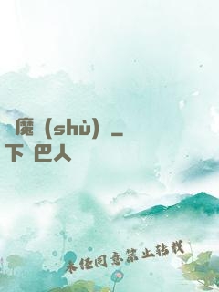 惡魔術(shù)師