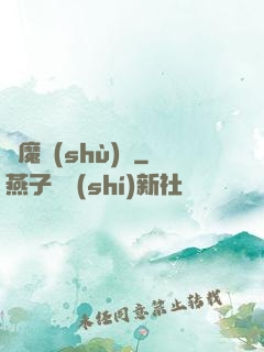 惡魔術(shù)師