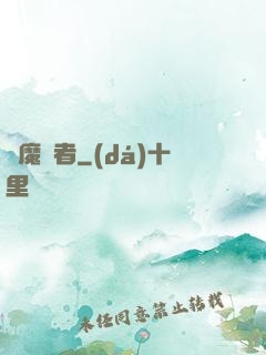 惡魔賢者