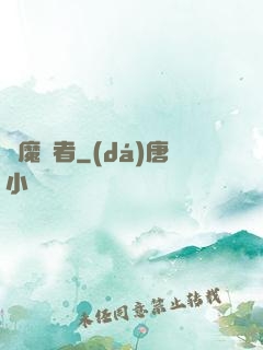 惡魔賢者