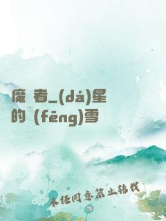 惡魔賢者