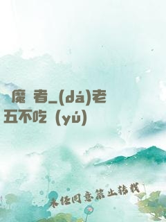 惡魔賢者
