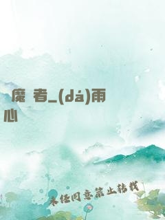 惡魔賢者