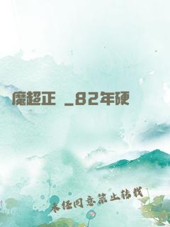 惡魔超正義