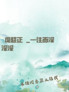 惡魔超正義