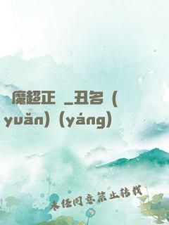 惡魔超正義